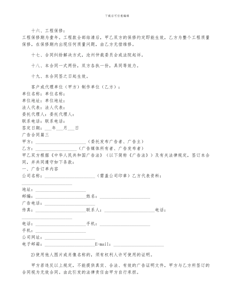 公司广告牌制作合同精选9篇_第3页