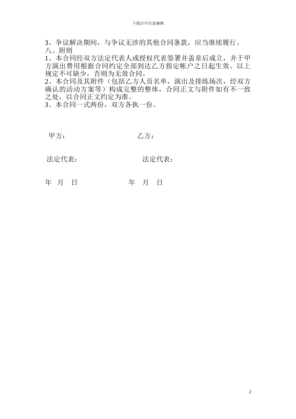 公司庆典活动合同_第2页