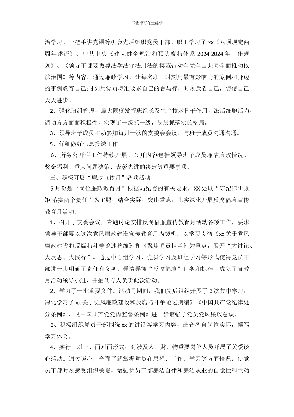 公司惩防体系建设自查报告_第3页