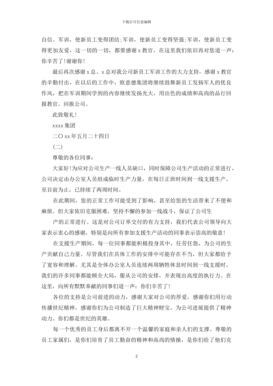 公司感谢信例文_第2页