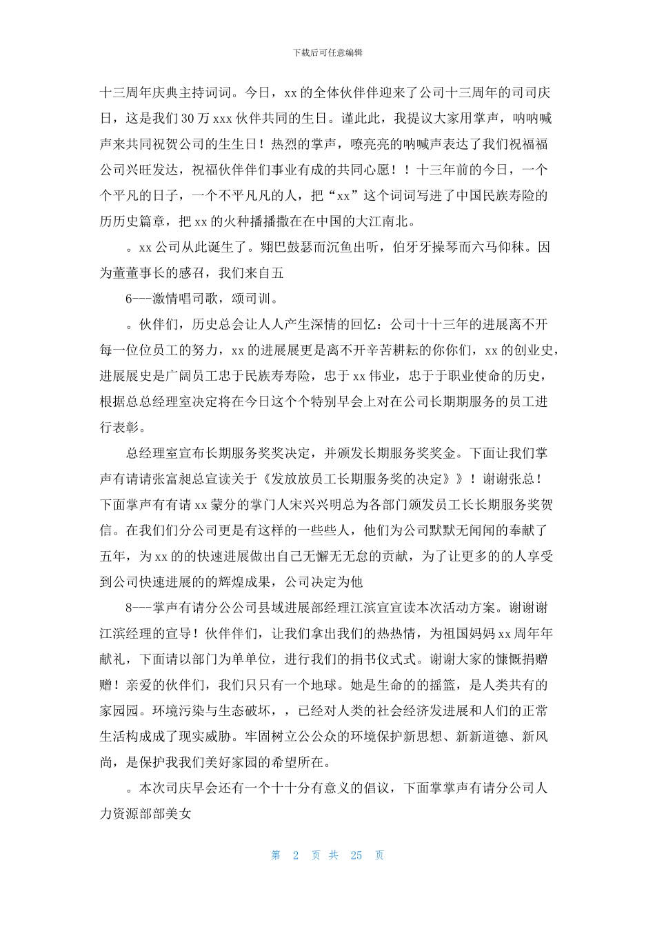 公司成立三周年庆典致辞_第2页