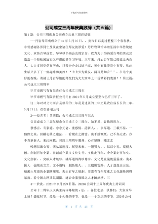 公司成立三周年庆典致辞