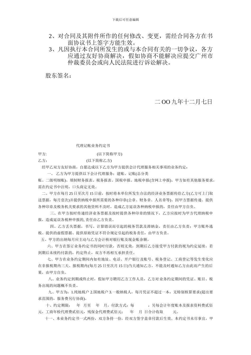 公司成立暨投资入股合同_第2页