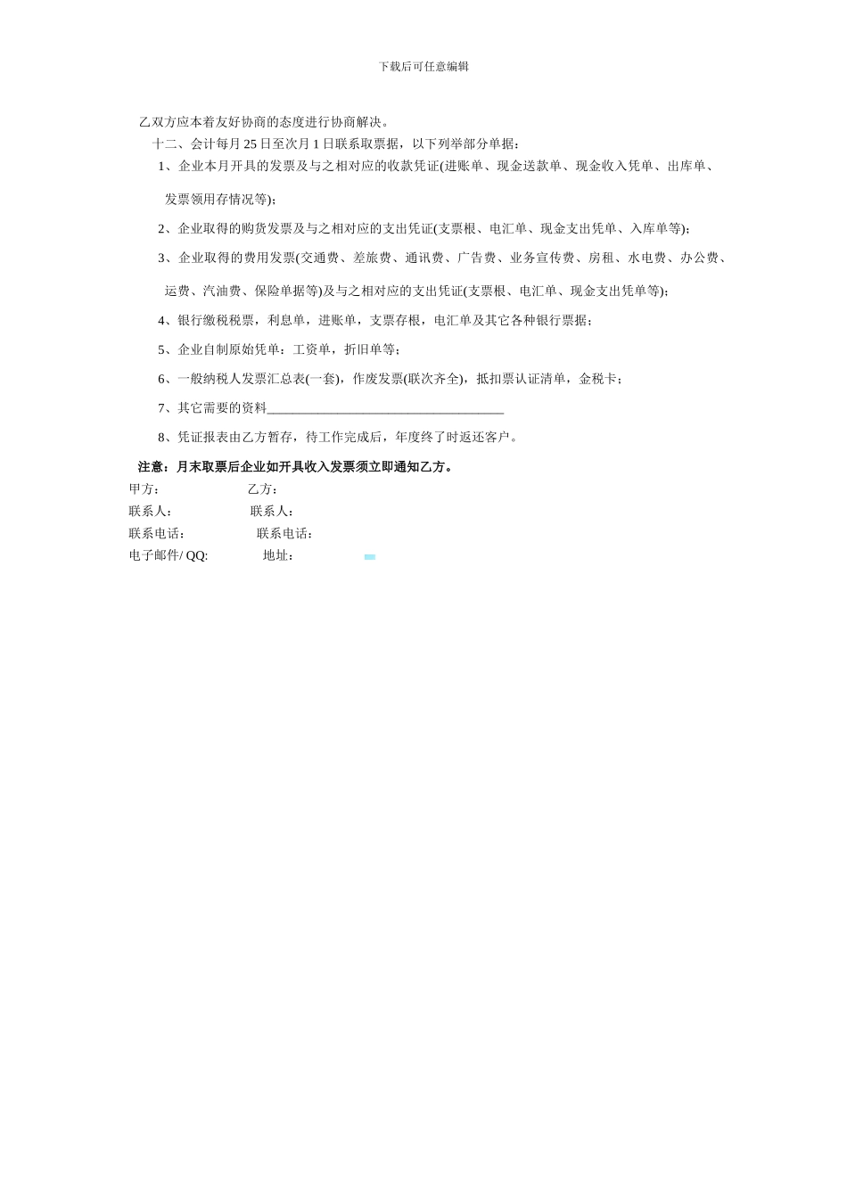 公司成立暨投资入股合同_第3页