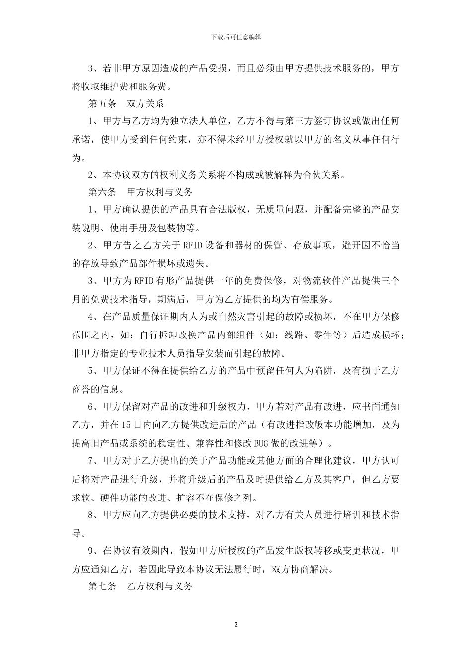 公司战略合作协议_第2页