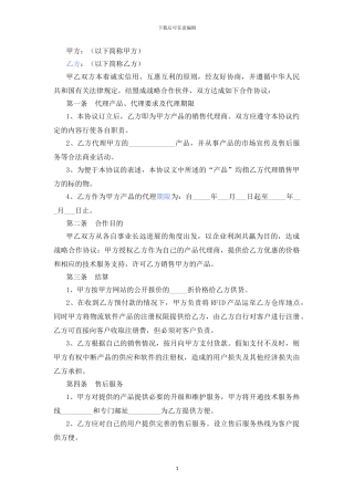 公司战略合作协议