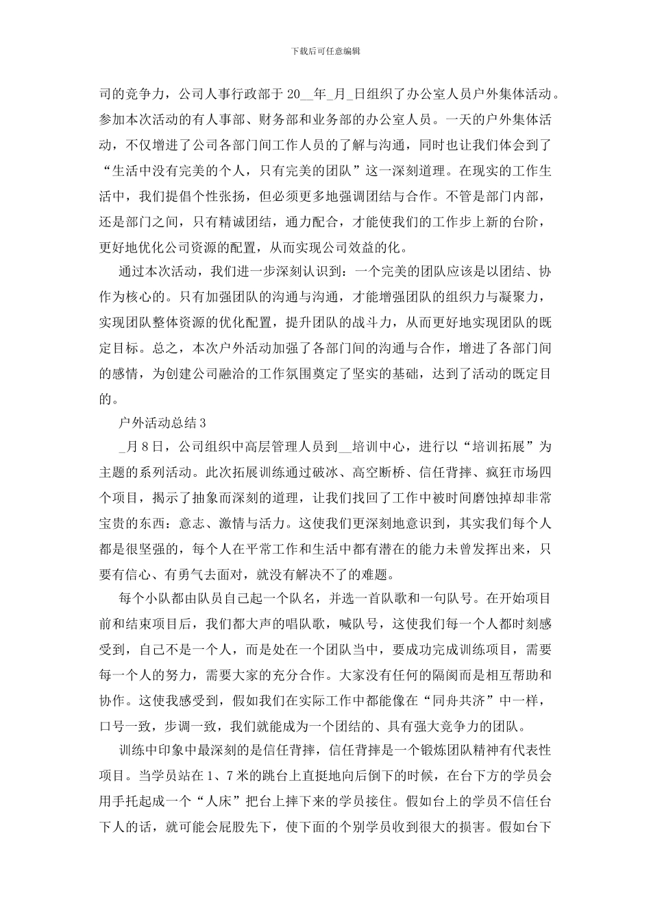 公司户外活动总结参考范文_第2页