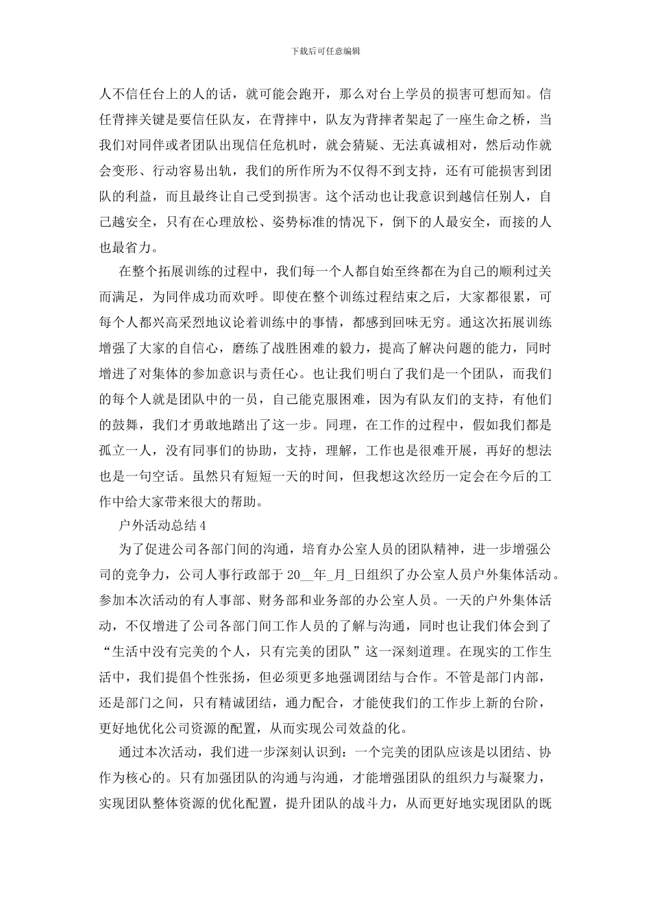 公司户外活动总结参考范文_第3页