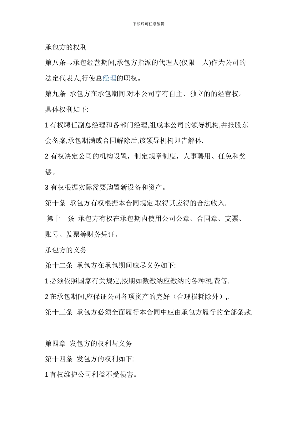 公司承包经营合同范本_第2页