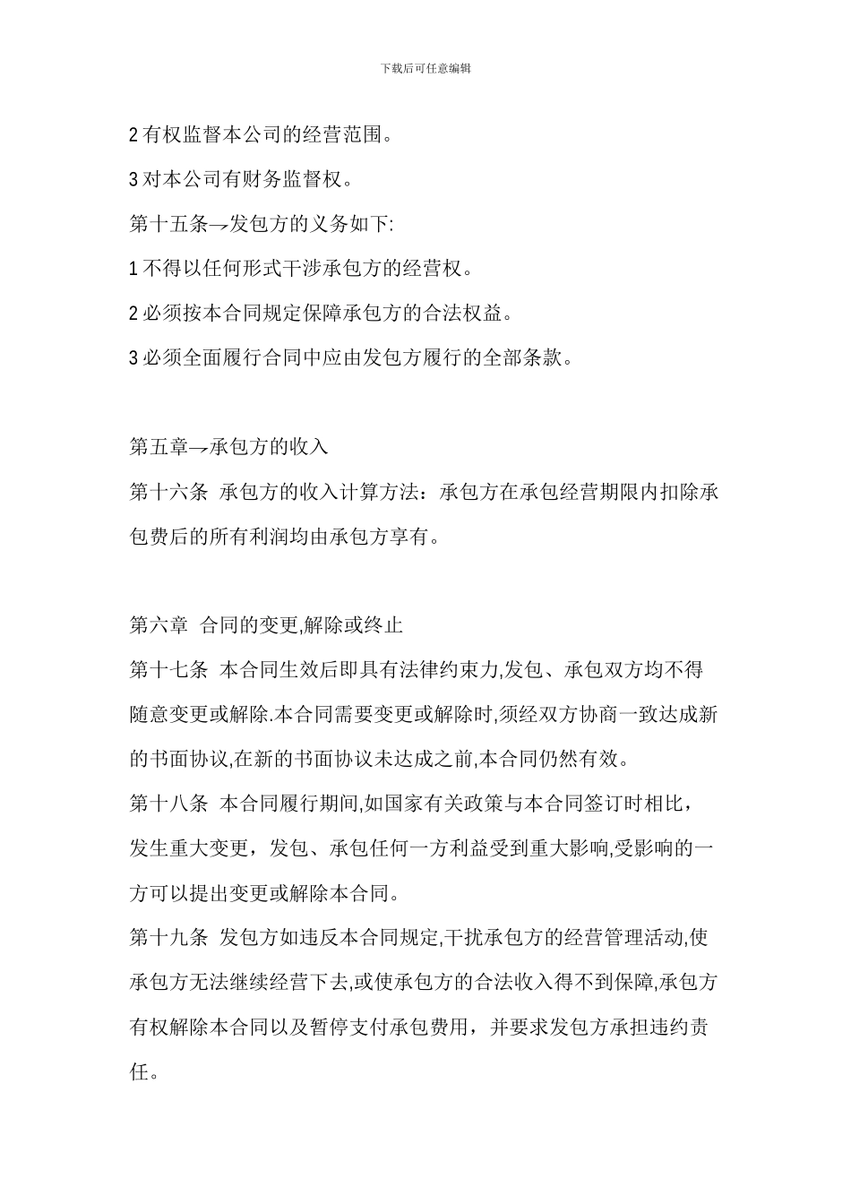 公司承包经营合同范本_第3页