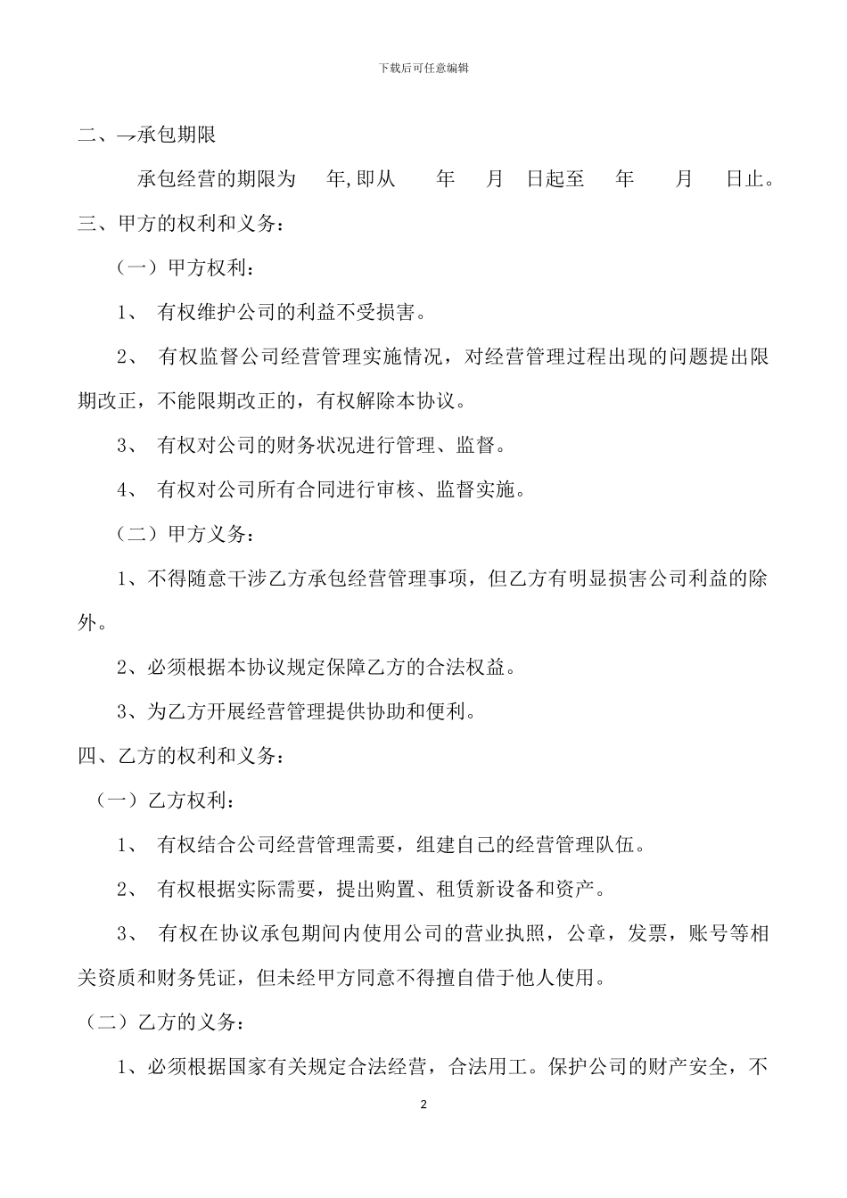 公司承包经营合同_第2页