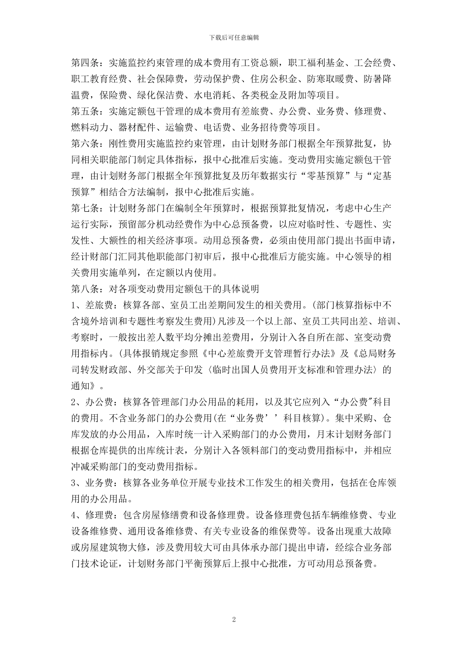 公司成本费用管理办法_第2页