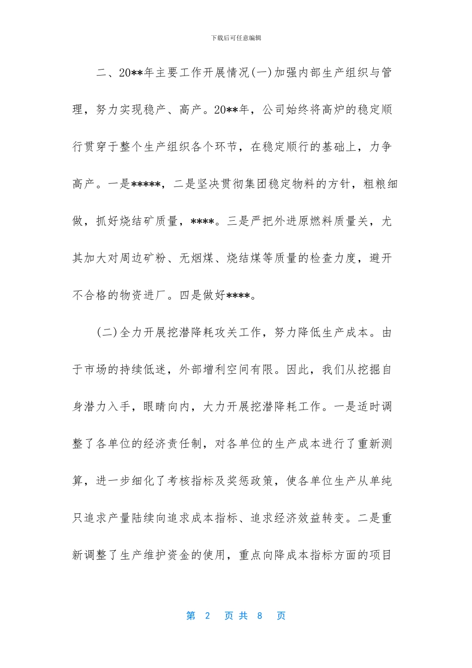 公司总经理述职述廉报告-_第2页