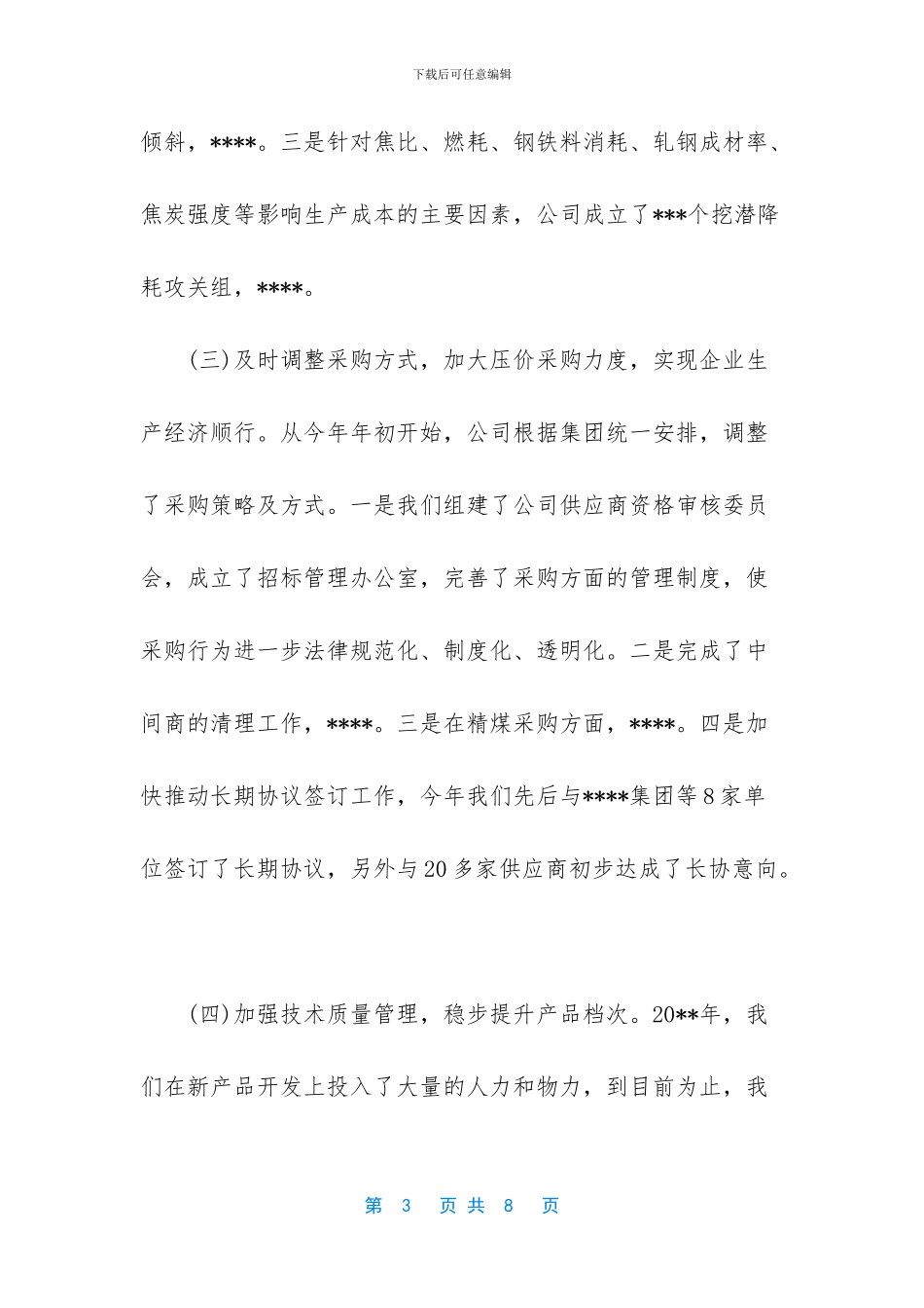 公司总经理述职述廉报告-_第3页