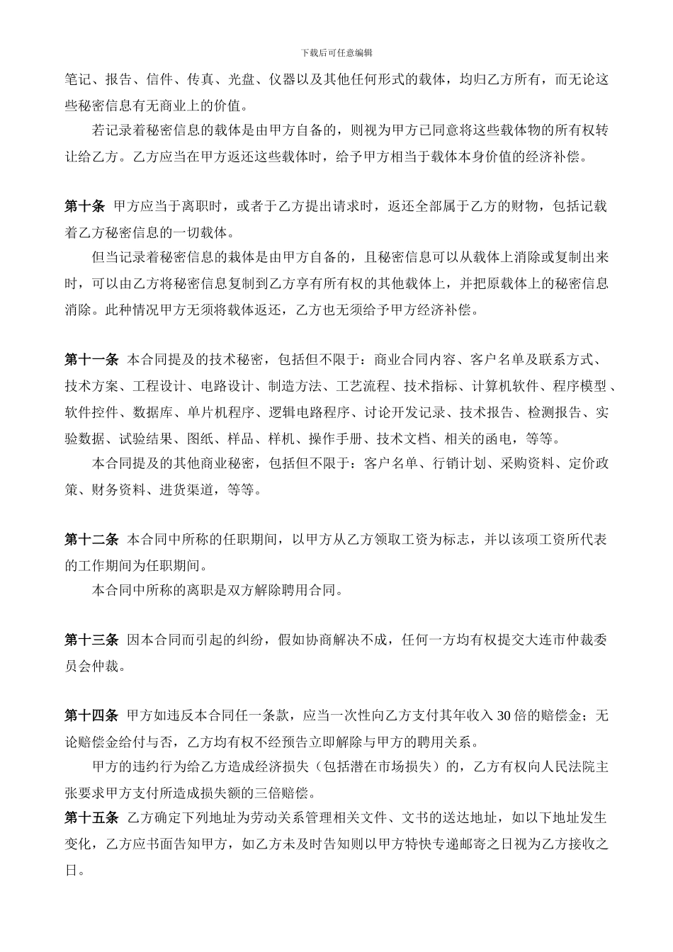 公司技术保密协议_第3页