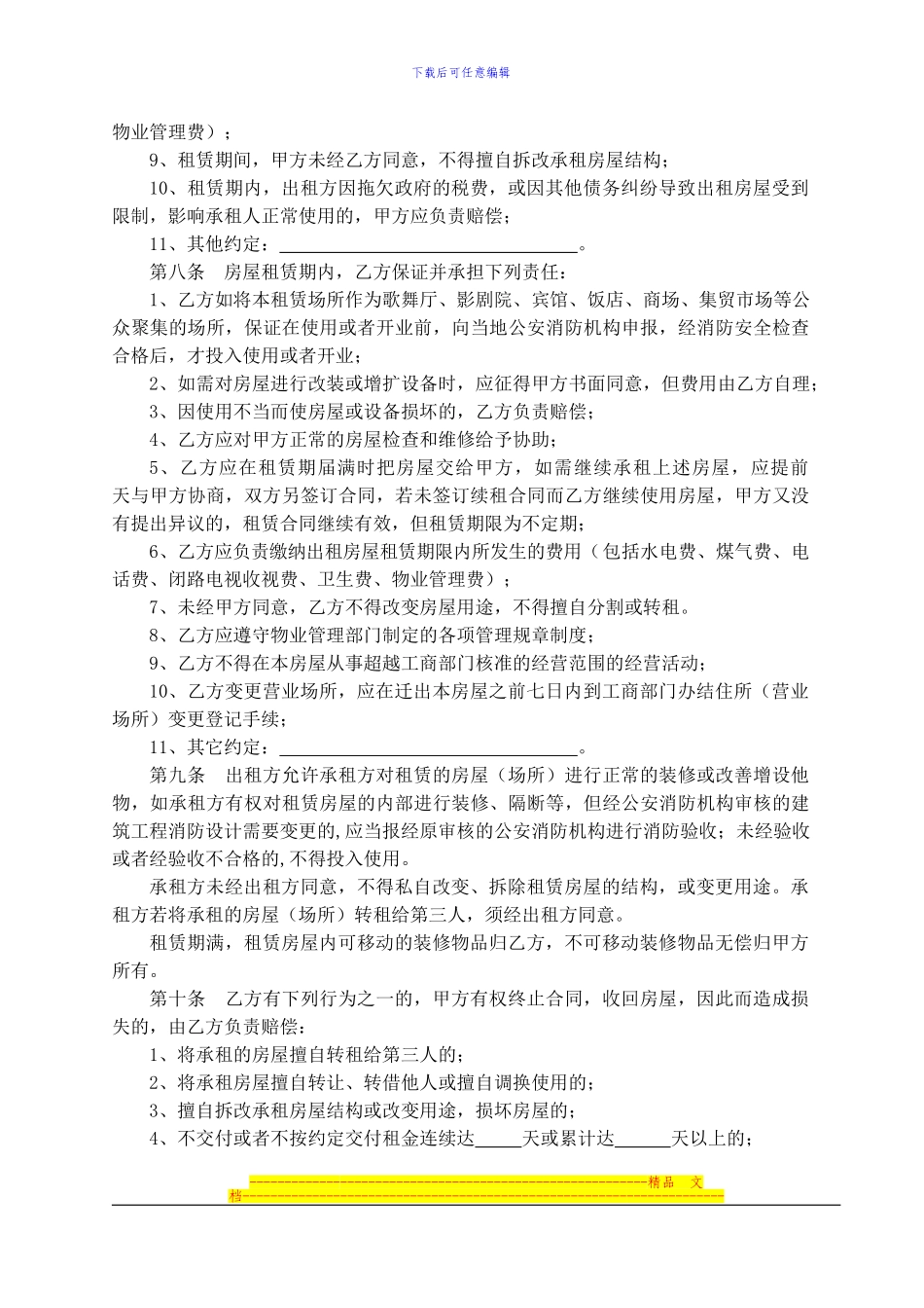 公司房租租赁合同_第2页