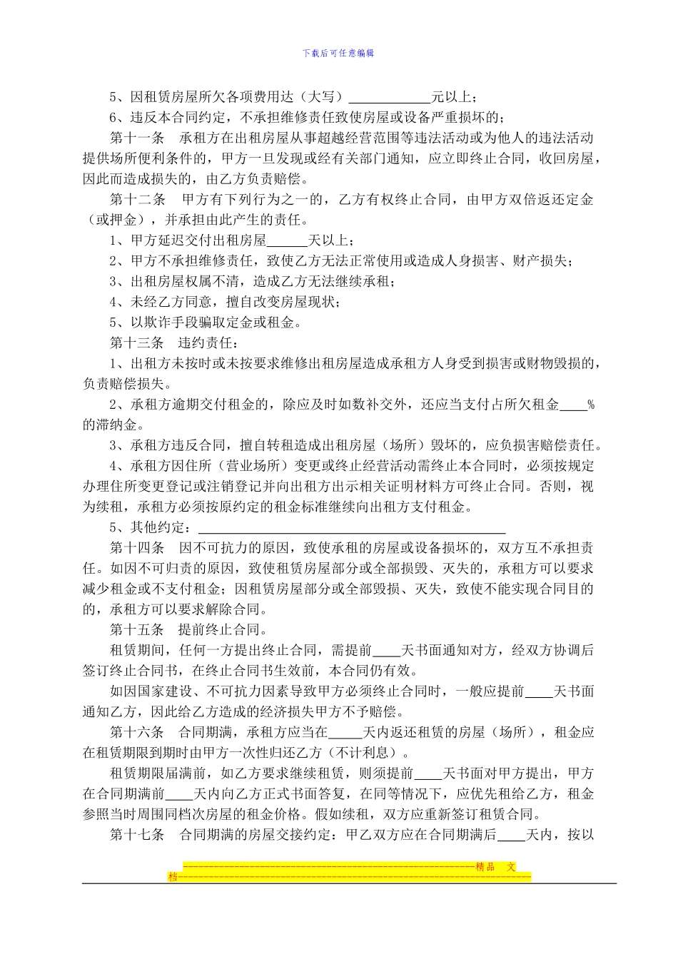 公司房租租赁合同_第3页