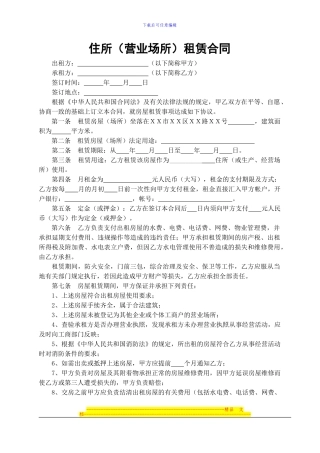 公司房租租赁合同