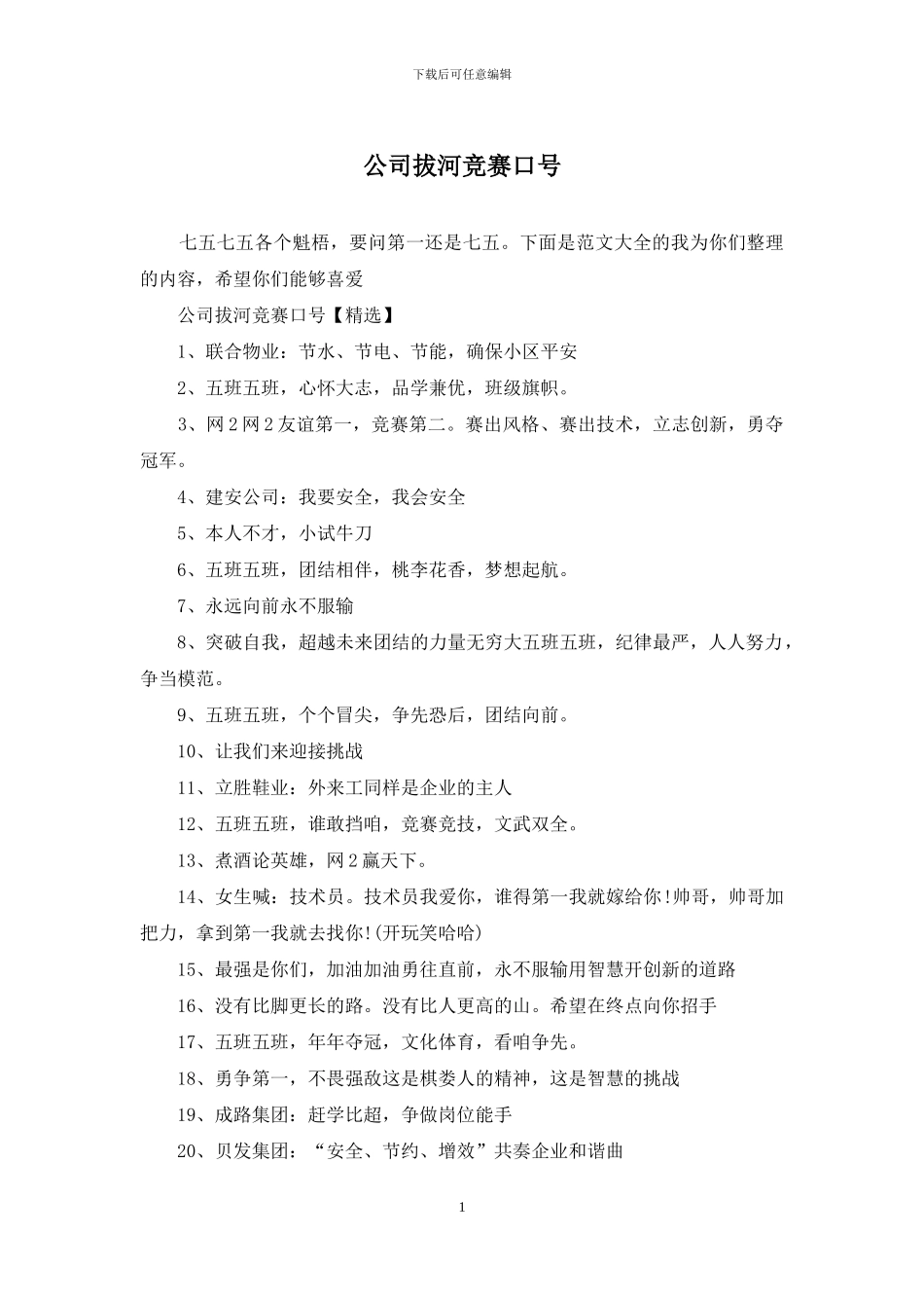公司拔河比赛口号_第1页