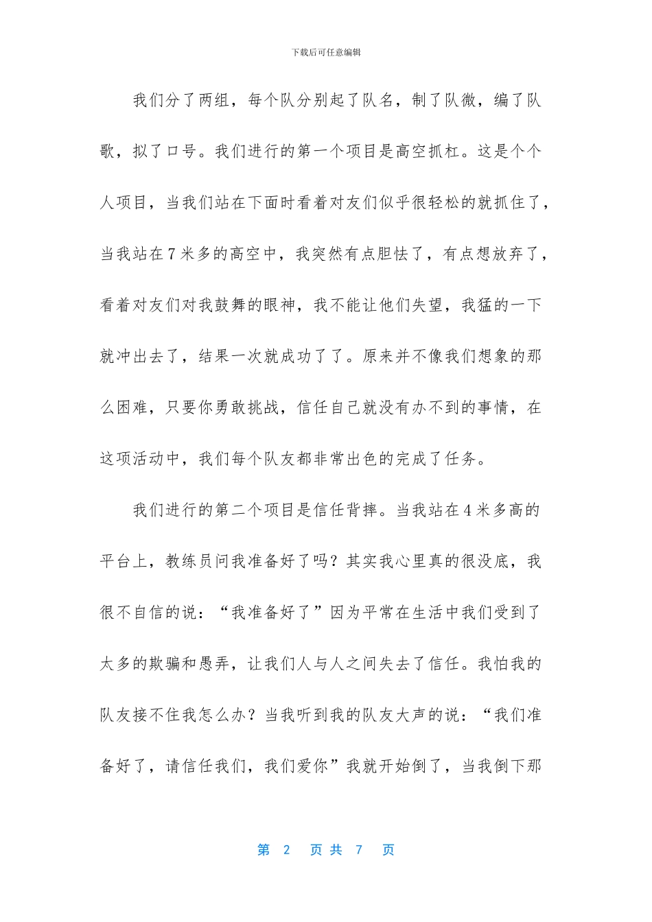 公司拓展训练总结-拓展训练心得体会简短_第2页