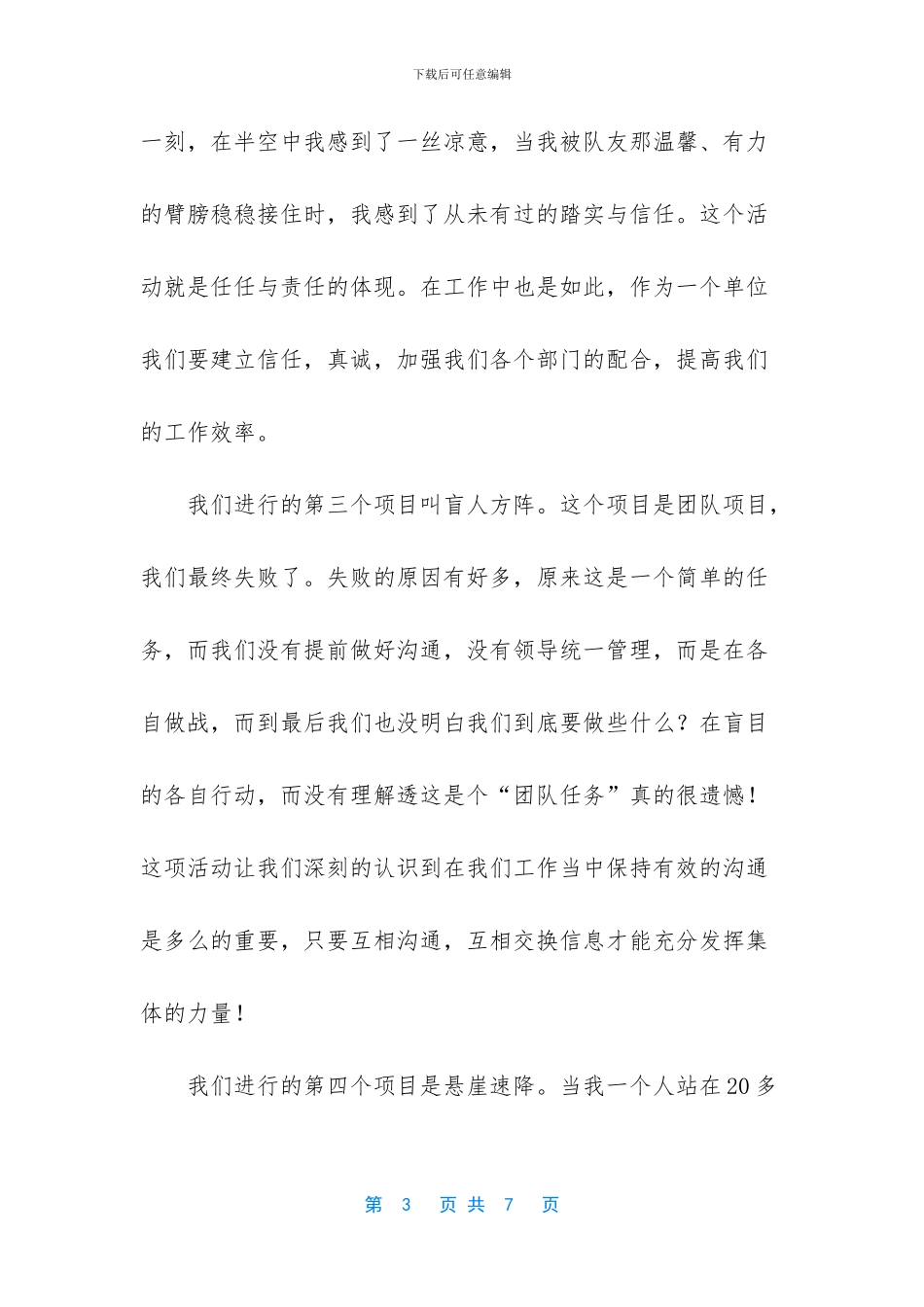 公司拓展训练总结-拓展训练心得体会简短_第3页