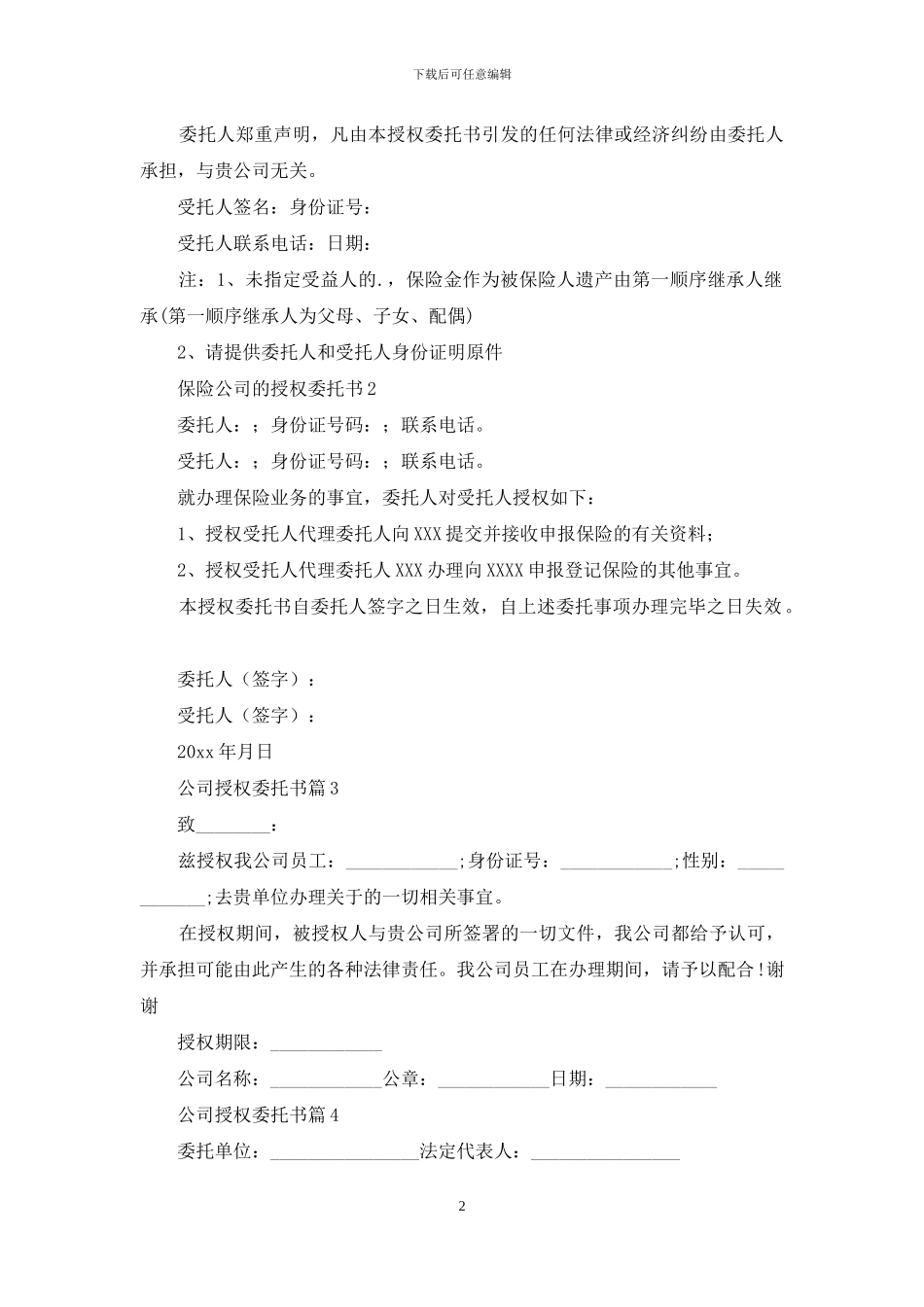 公司授权委托书六篇_第2页