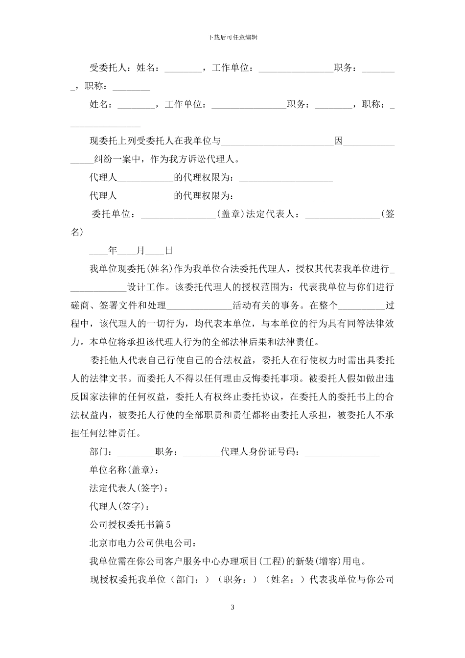 公司授权委托书六篇_第3页