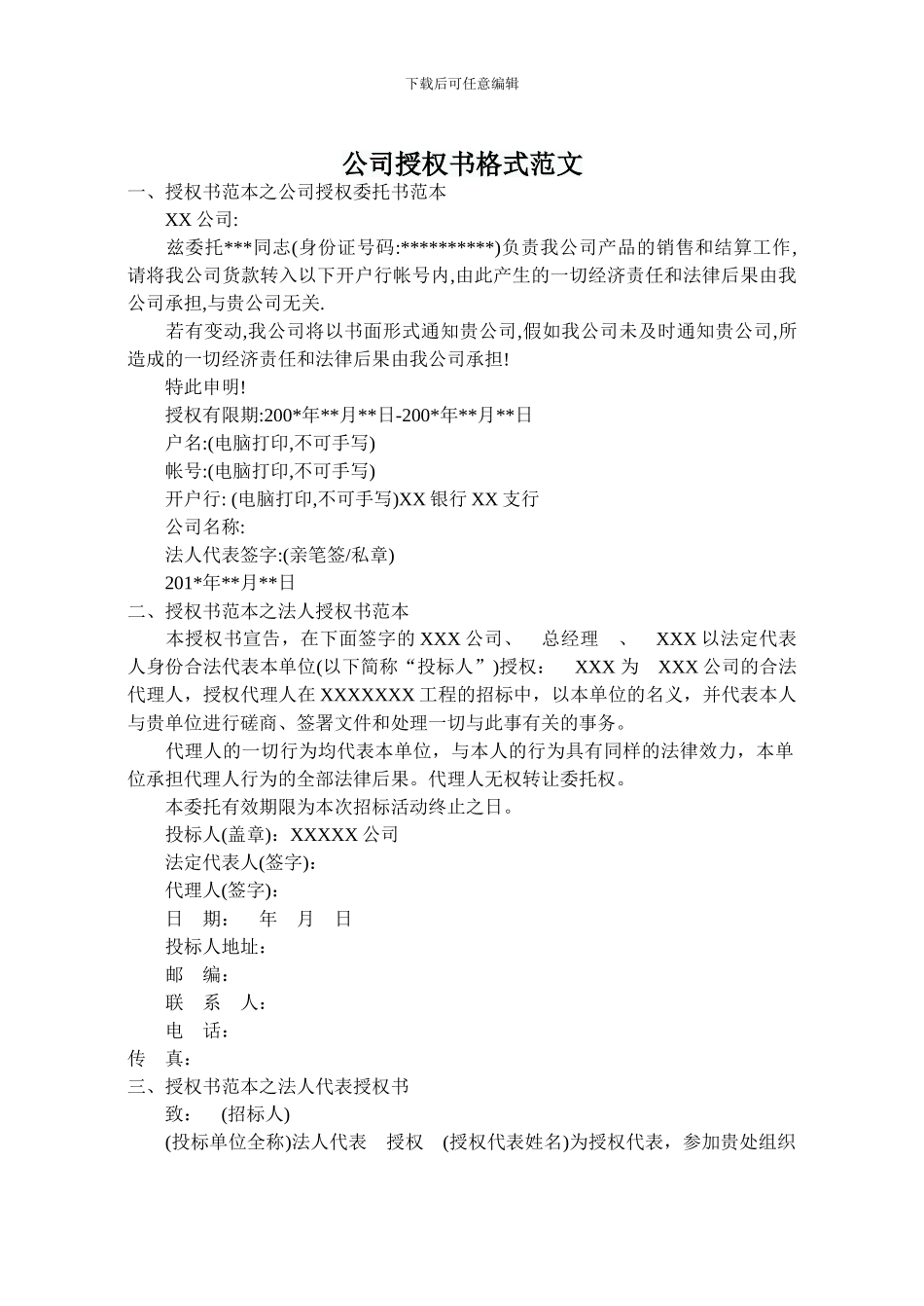 公司授权书格式范文_第1页