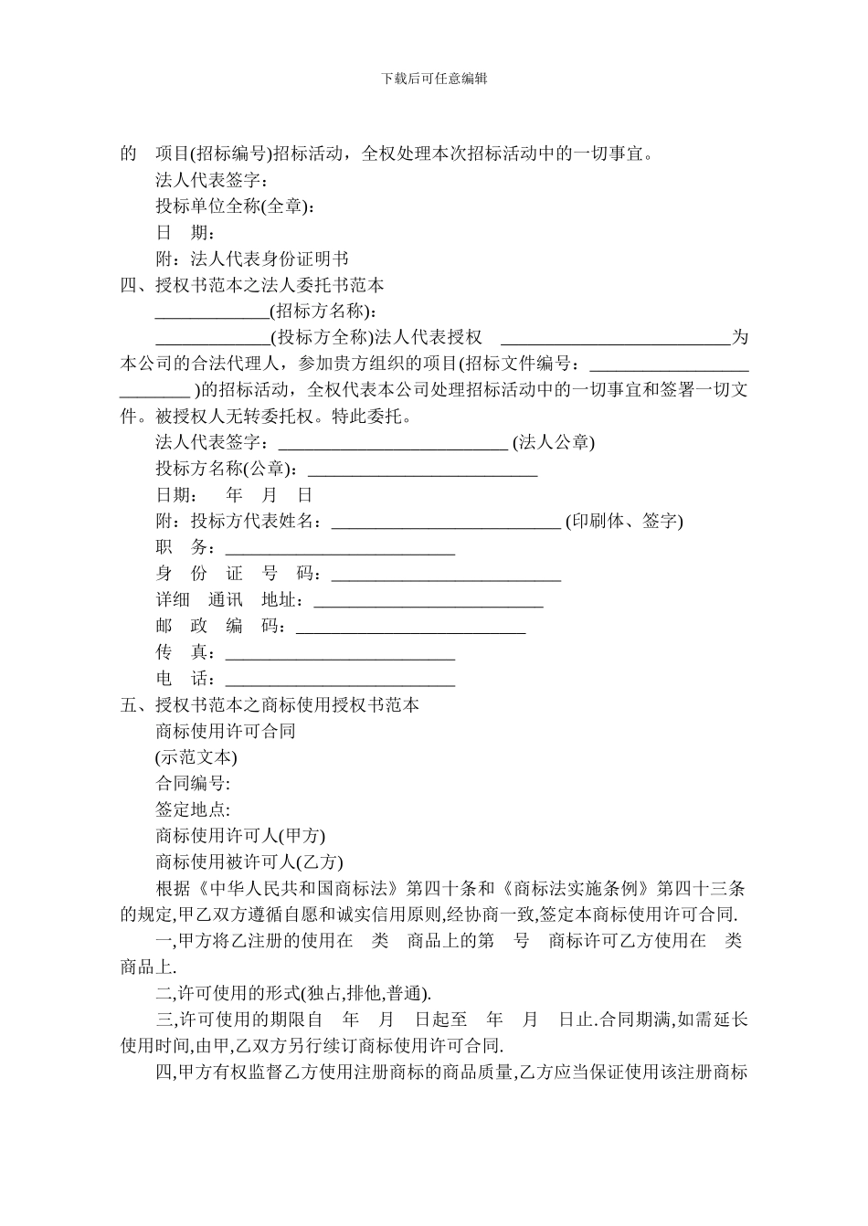 公司授权书格式范文_第2页