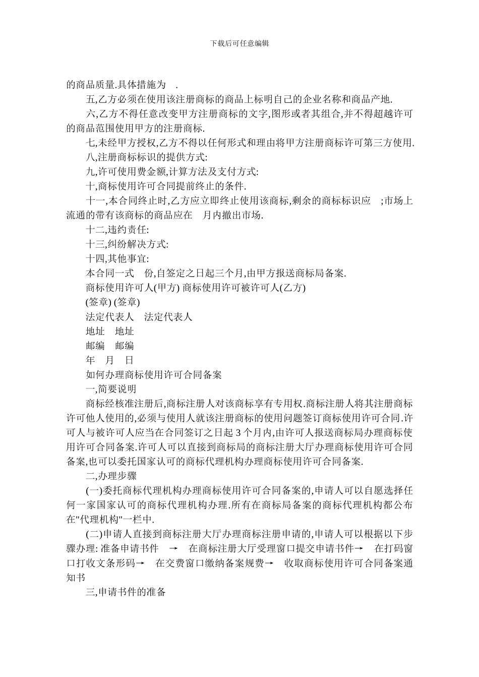 公司授权书格式范文_第3页