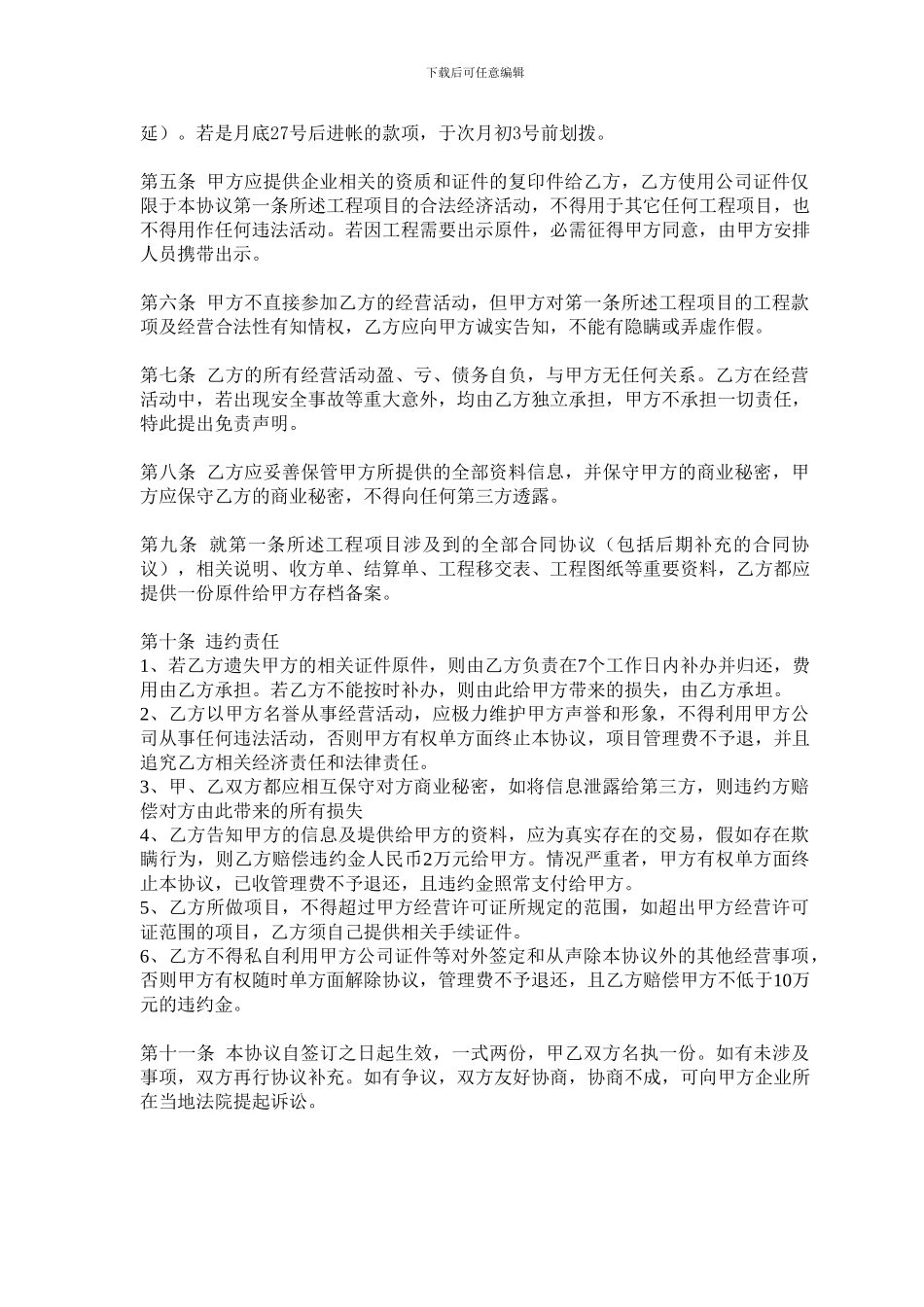 公司挂靠合作协议_第2页