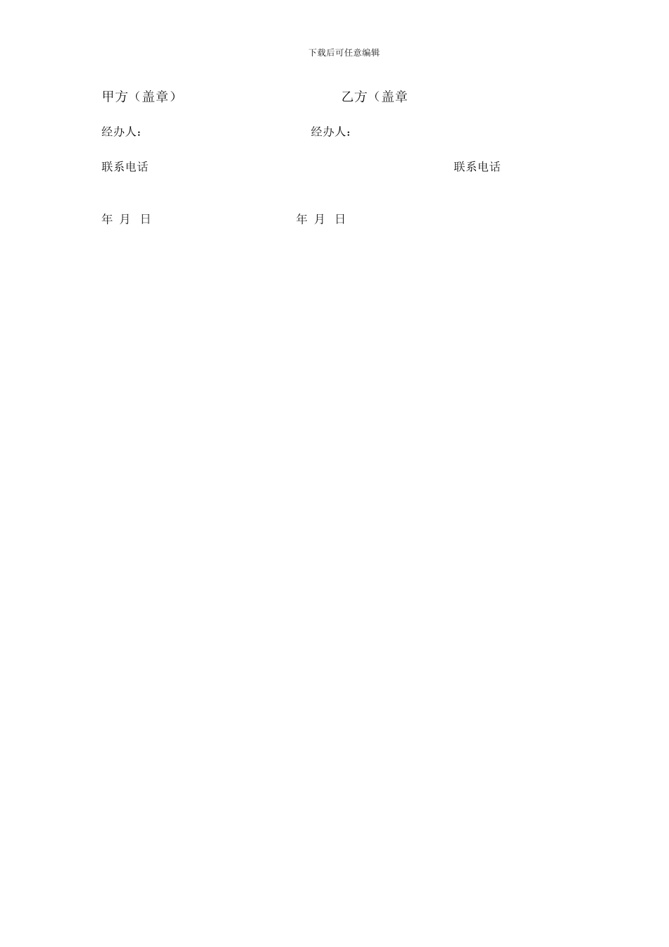 公司挂靠合作协议_第3页