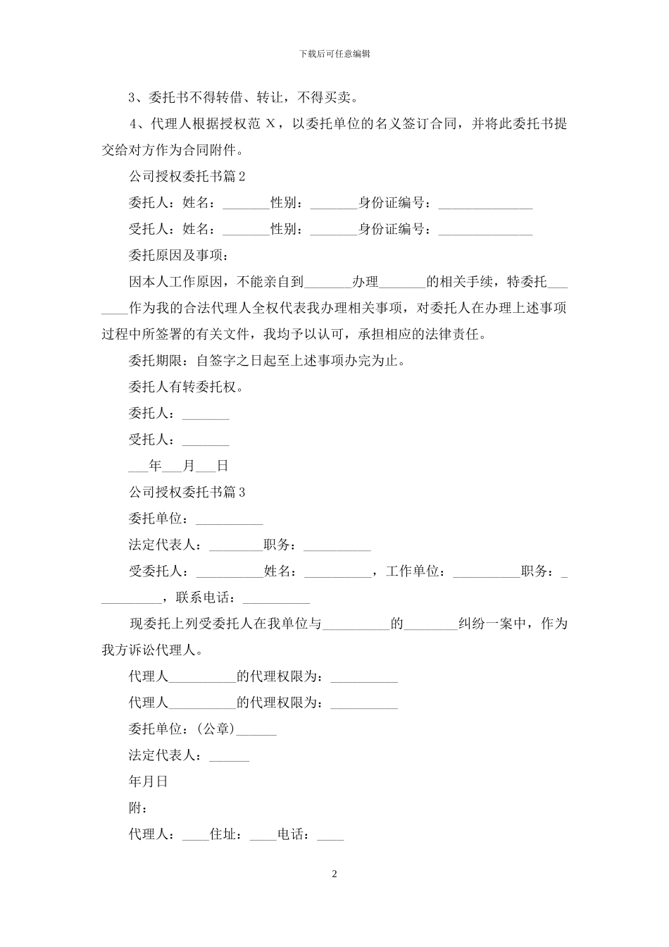 公司授权委托书四篇_第2页