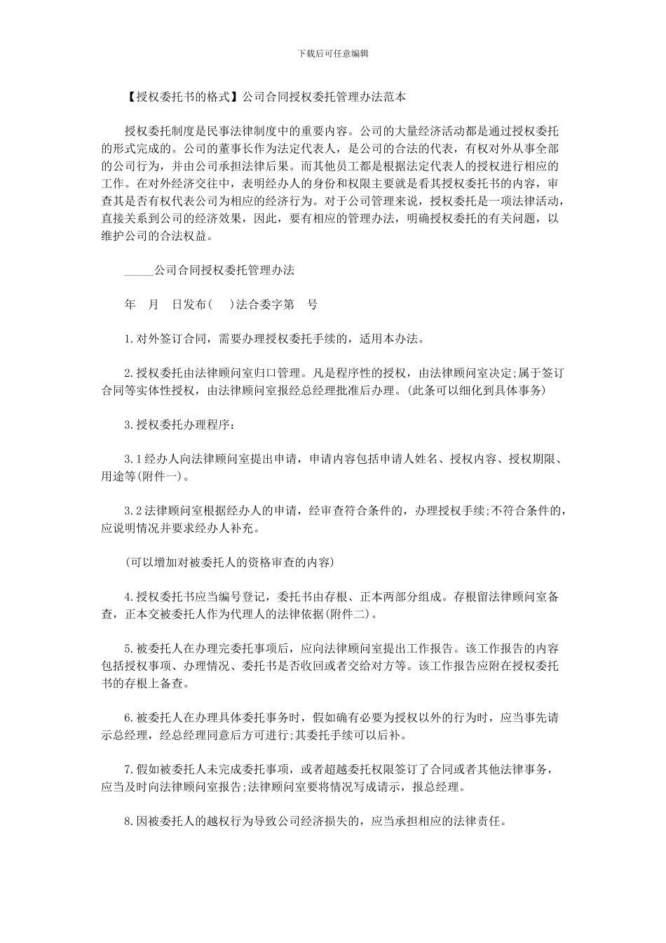 公司授权委托书格式范文_第2页