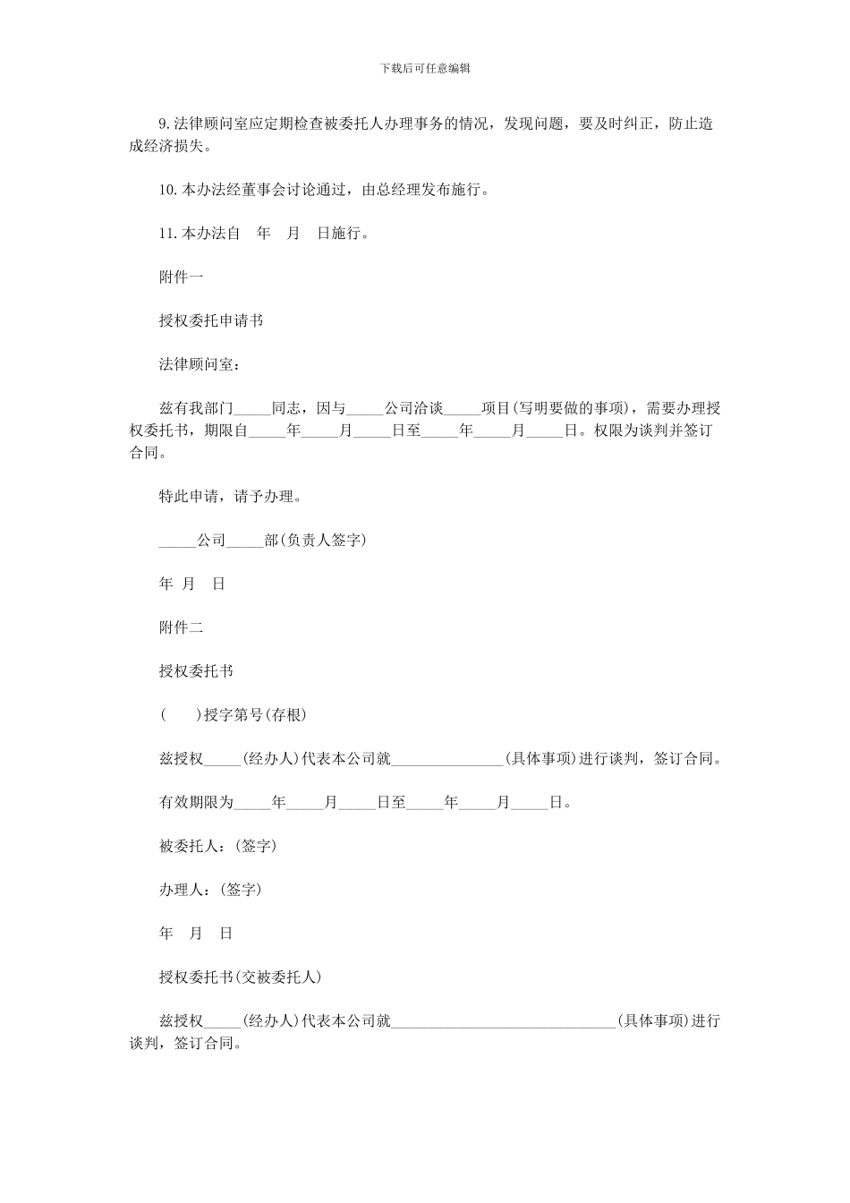 公司授权委托书格式范文_第3页