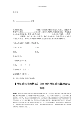 公司授权委托书格式范文