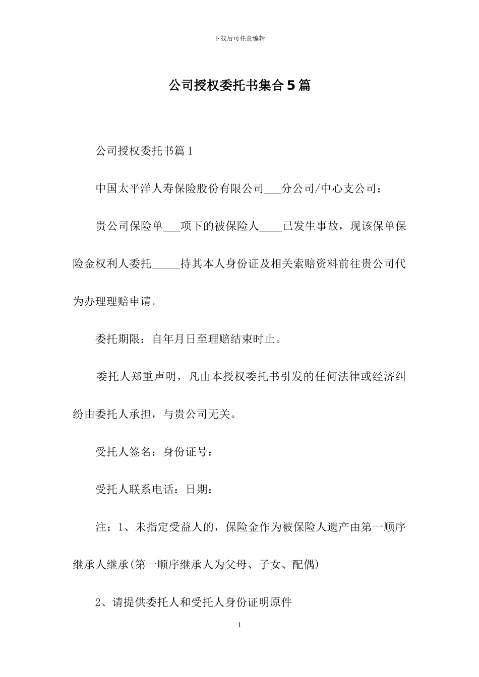 公司授权委托书集合5篇_第1页