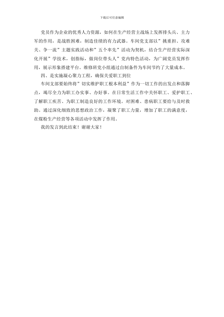 公司支部书记交流会发言稿_第2页