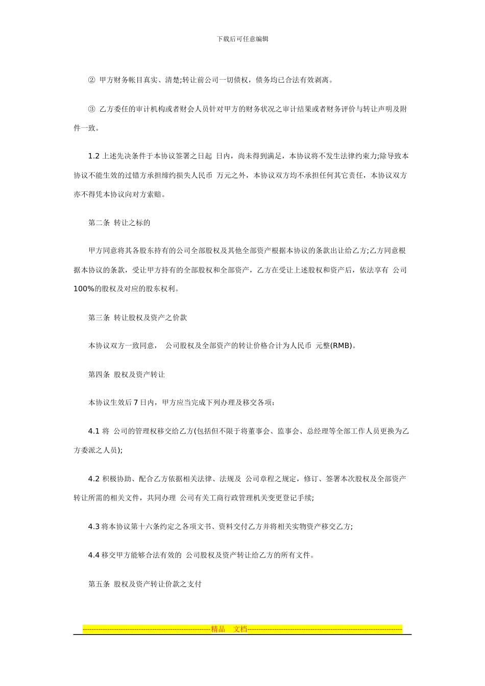 公司收购协议书范本_第2页