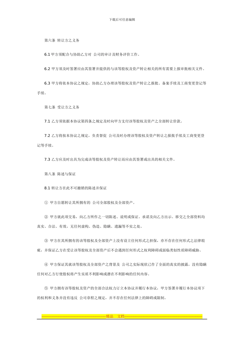 公司收购协议书范本_第3页