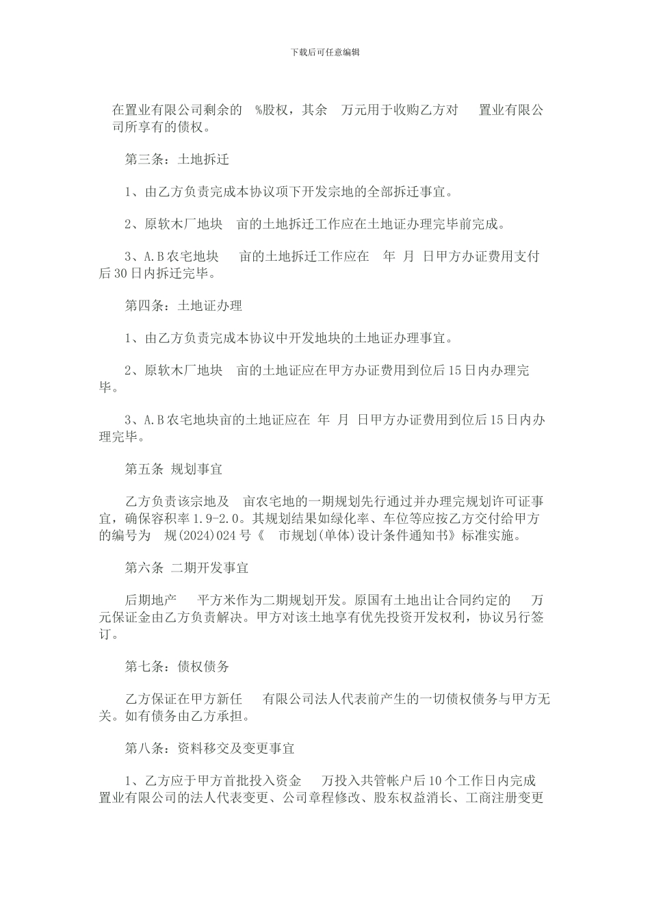 公司收购协议书范本2_第2页
