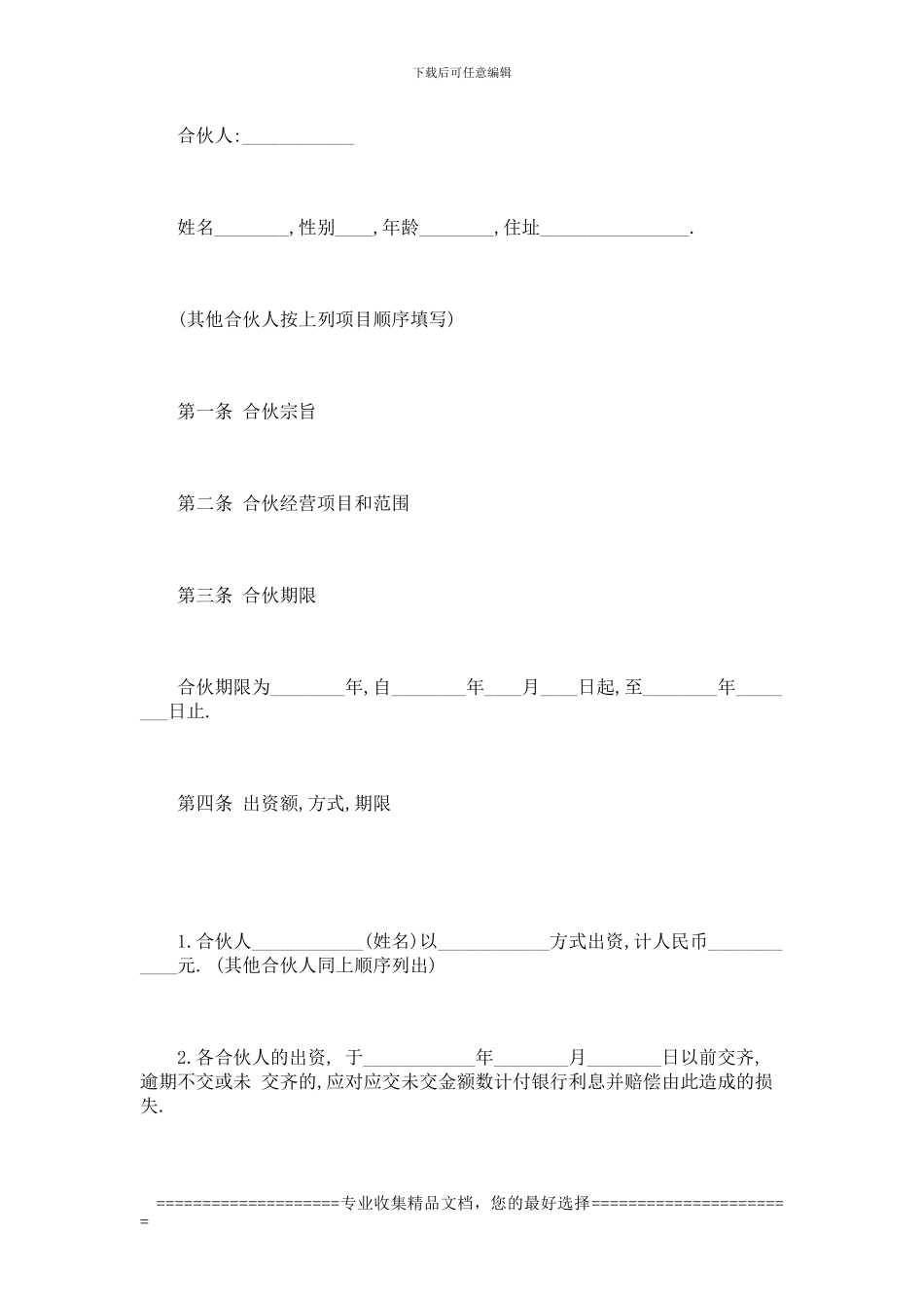公司投资合作协议书2024_第1页