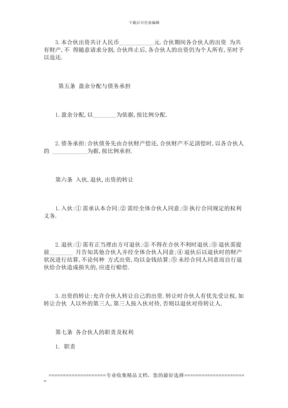公司投资合作协议书2024_第2页