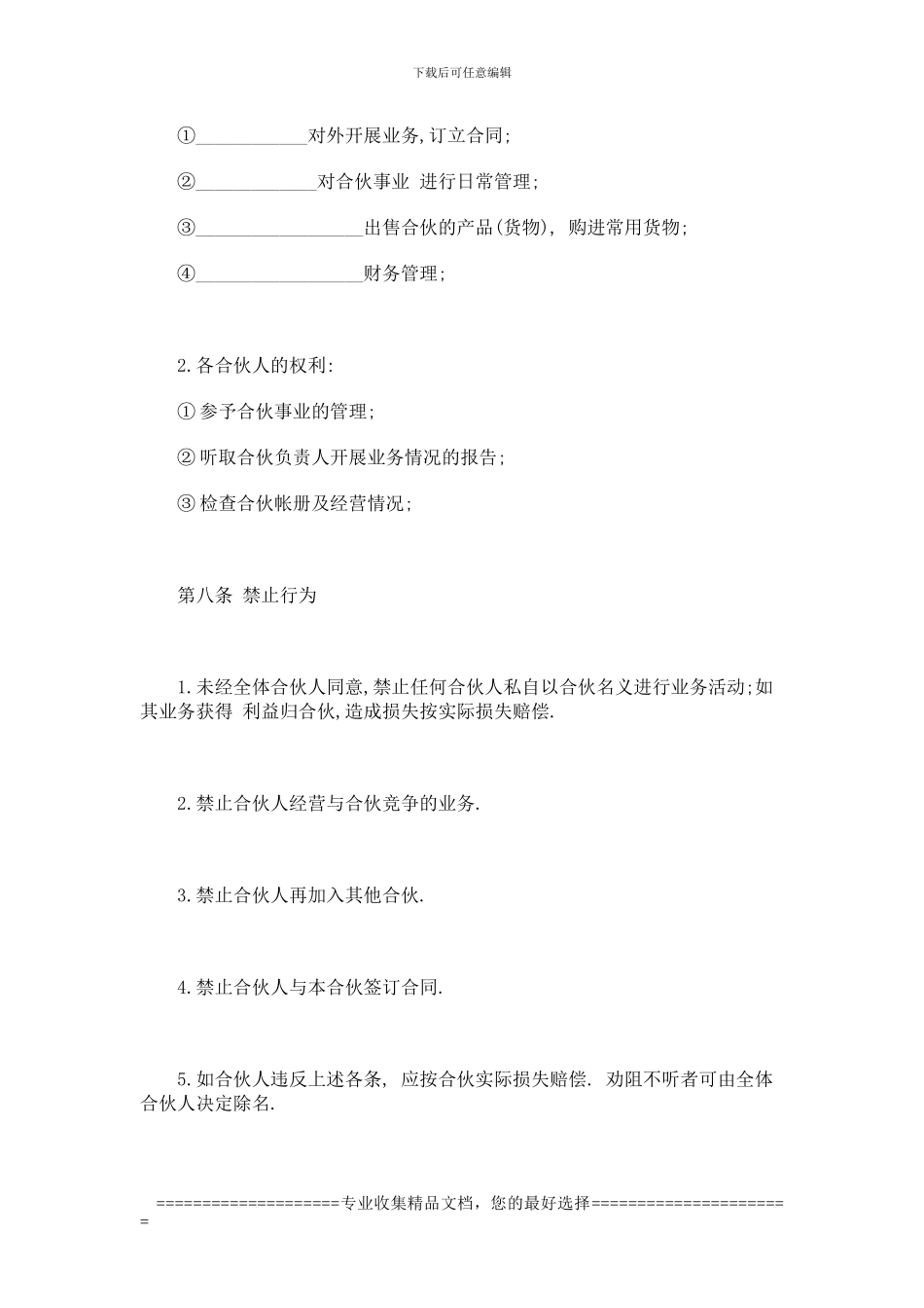 公司投资合作协议书2024_第3页