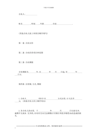 公司投资合作协议书2024