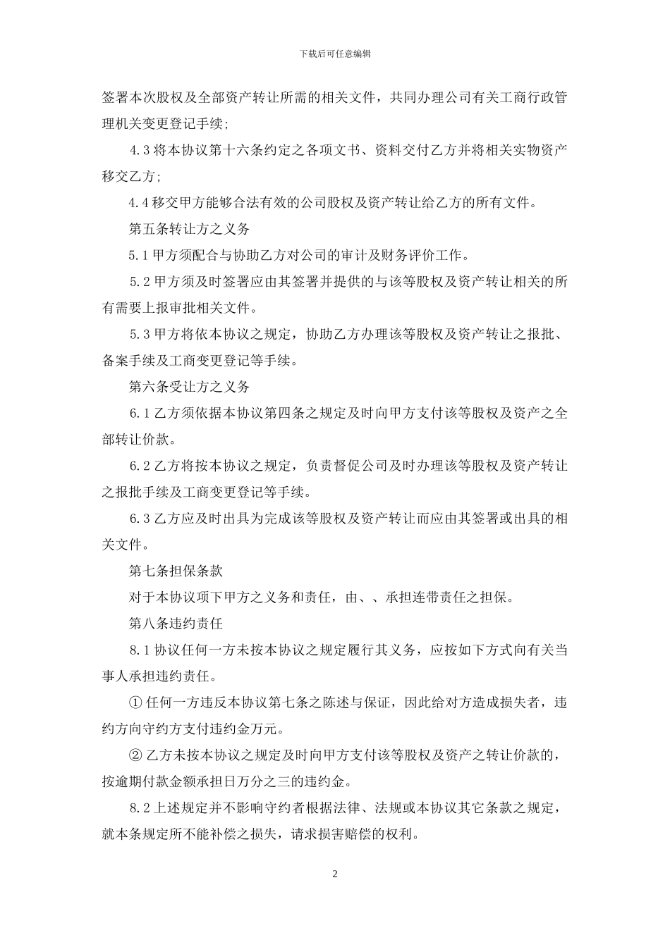 公司收购合同格式_第2页