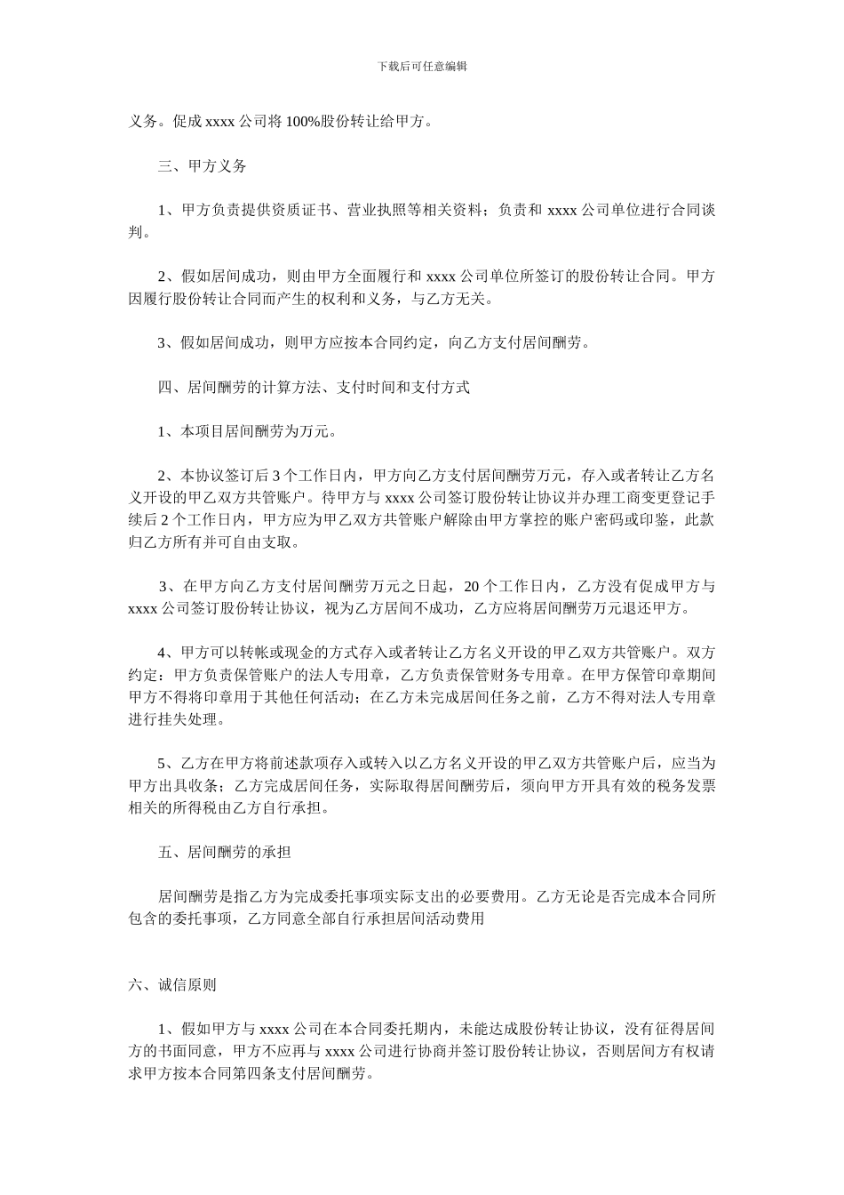 公司收购居间合同范本_第2页