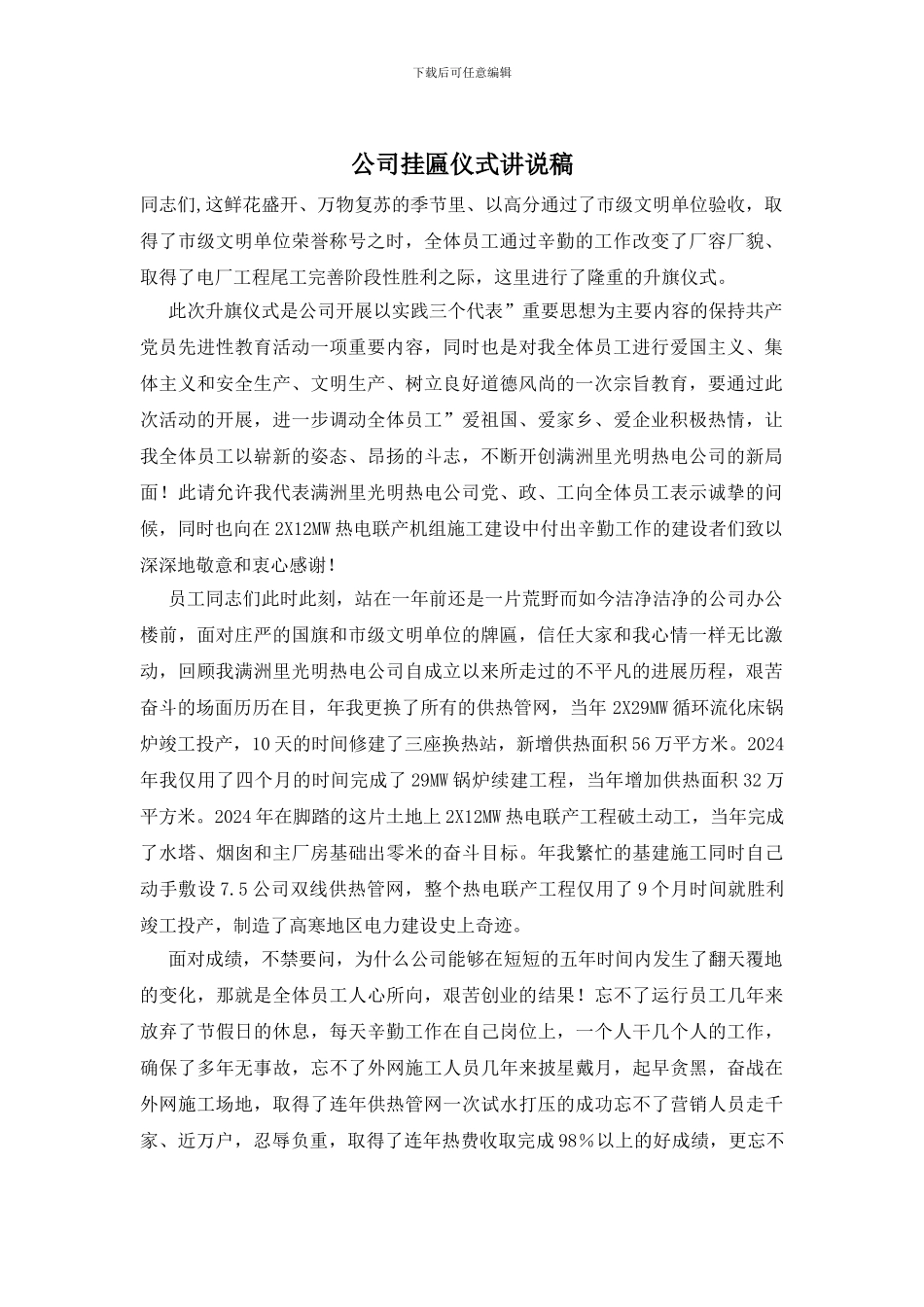公司挂匾仪式讲说稿_第1页