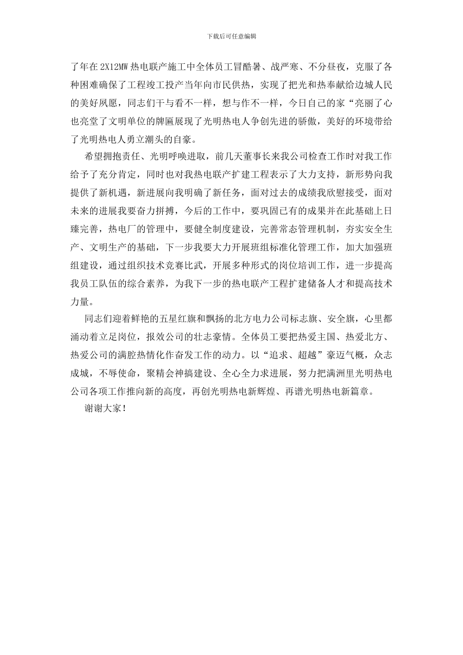 公司挂匾仪式讲说稿_第2页