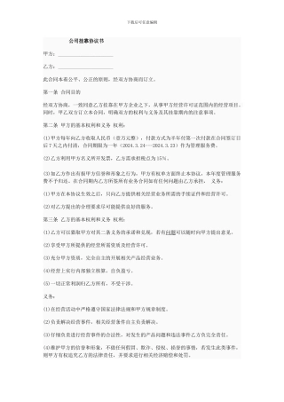 公司挂靠协议书